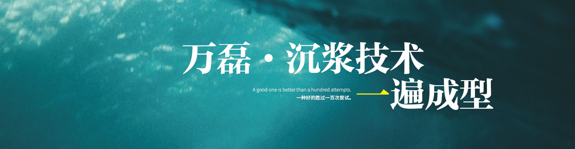 萬磊質(zhì)感涂料 沉漿技術 一遍成型